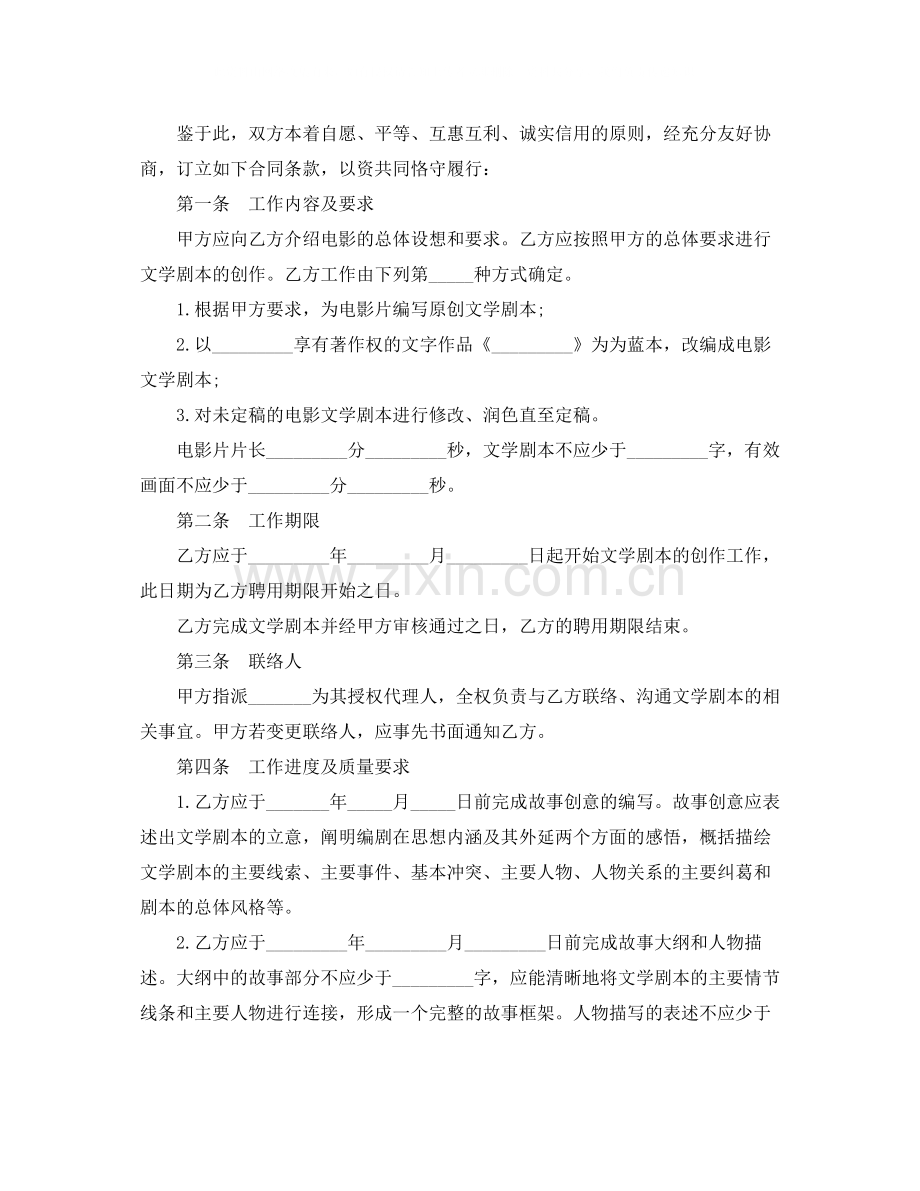 电影编剧劳动合同范本.docx_第2页