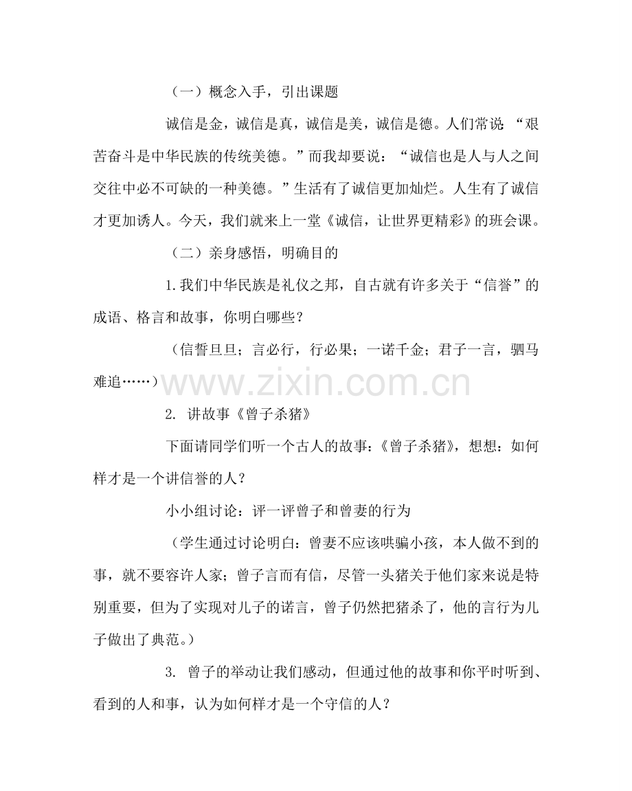 主题班会教案《诚信让世界更精彩》活动方案.doc_第2页