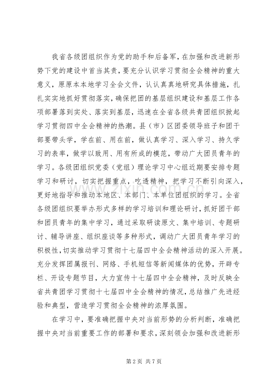 青年学习贯彻党的十七届四中全会讲话.docx_第2页