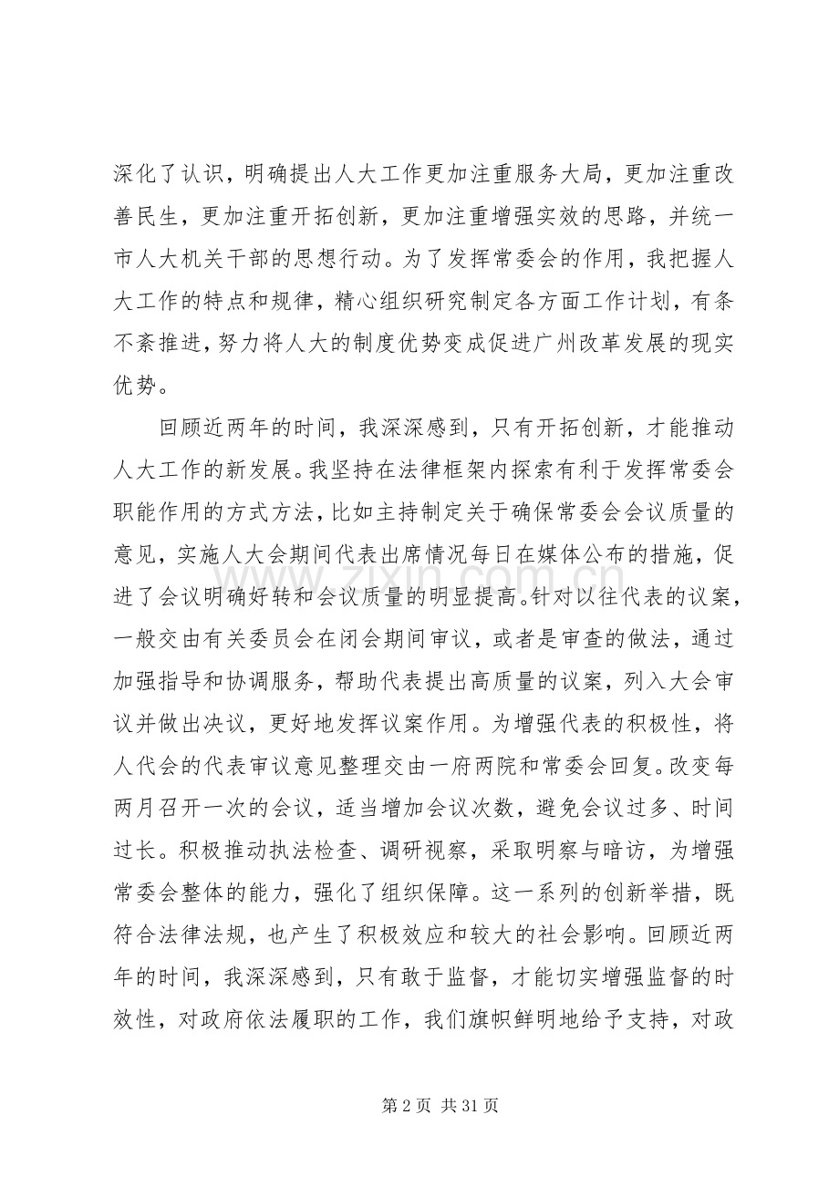 XX市第十四届人大常委会正副主任和市长候选人演说稿实录 (3).docx_第2页