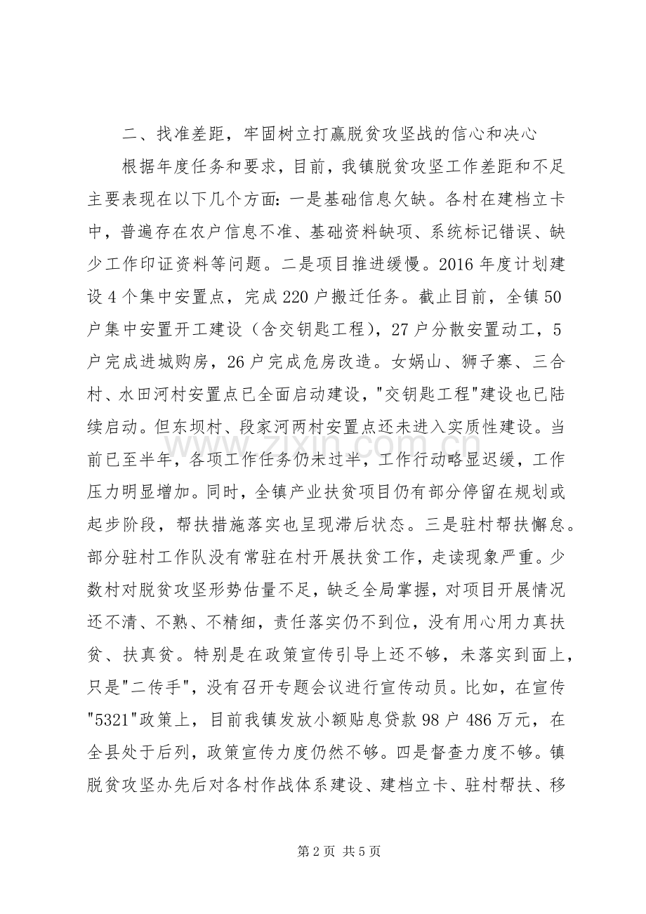 在全镇脱贫攻坚推进会上的讲话.docx_第2页