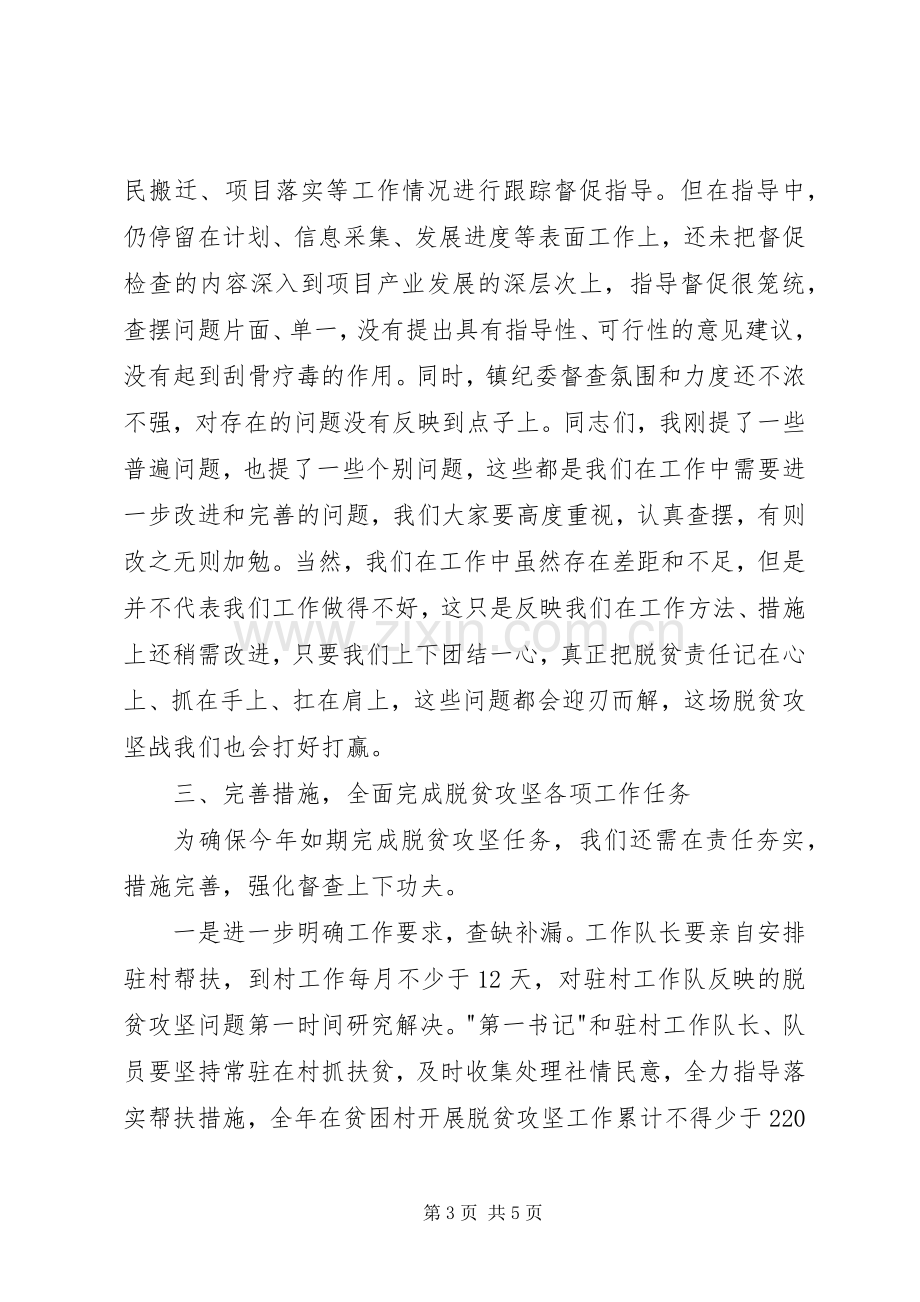 在全镇脱贫攻坚推进会上的讲话.docx_第3页