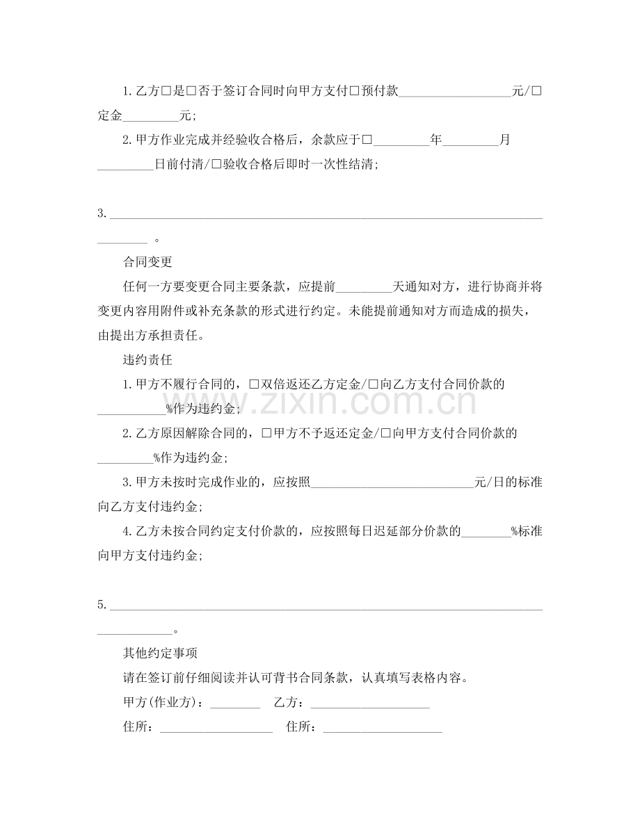 农业机械设备租赁合同范本2篇.docx_第2页