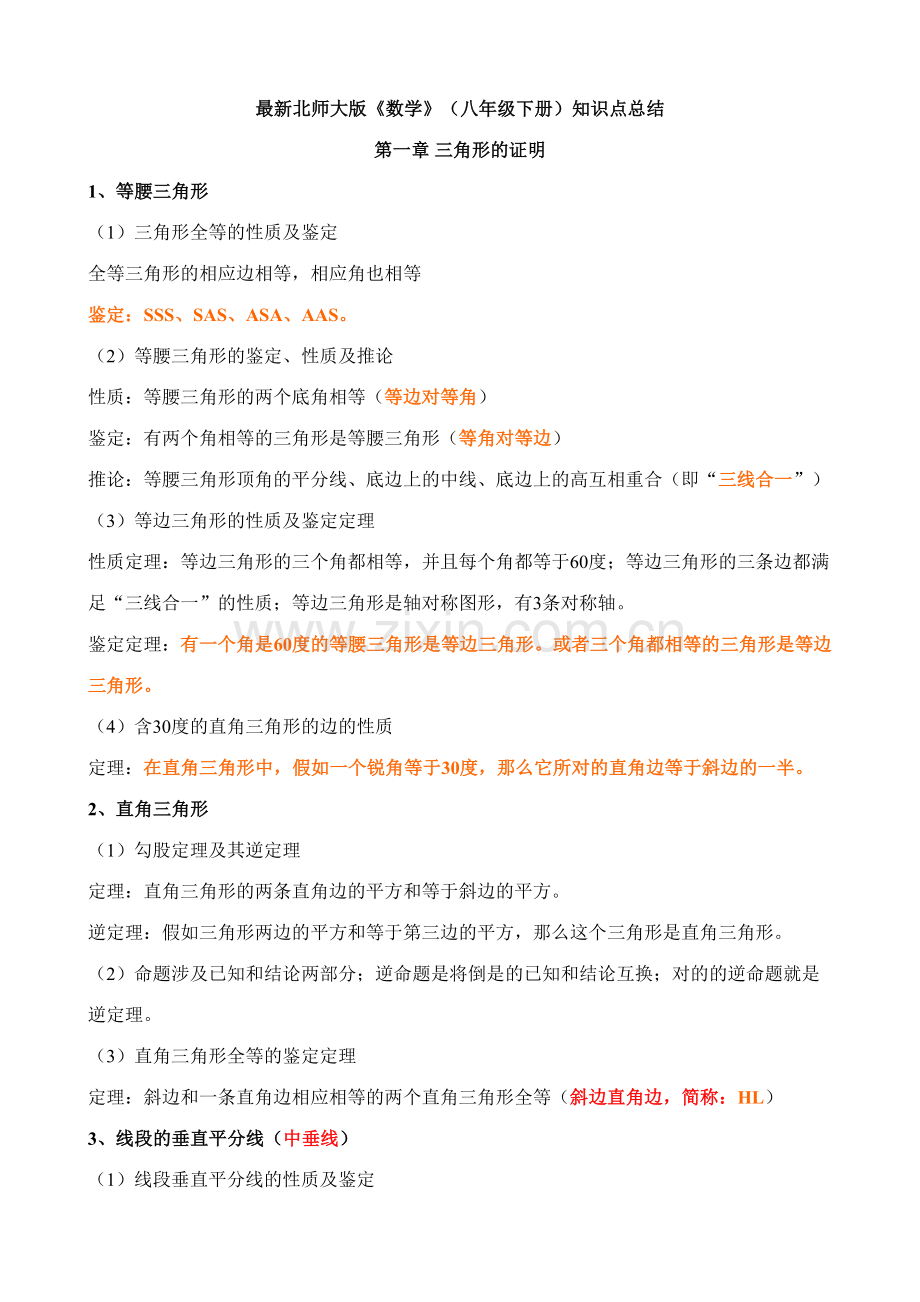 2023年北师版初二下册数学知识点总结.doc_第1页