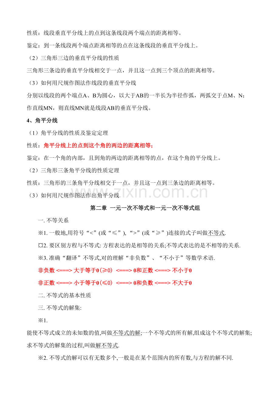 2023年北师版初二下册数学知识点总结.doc_第2页