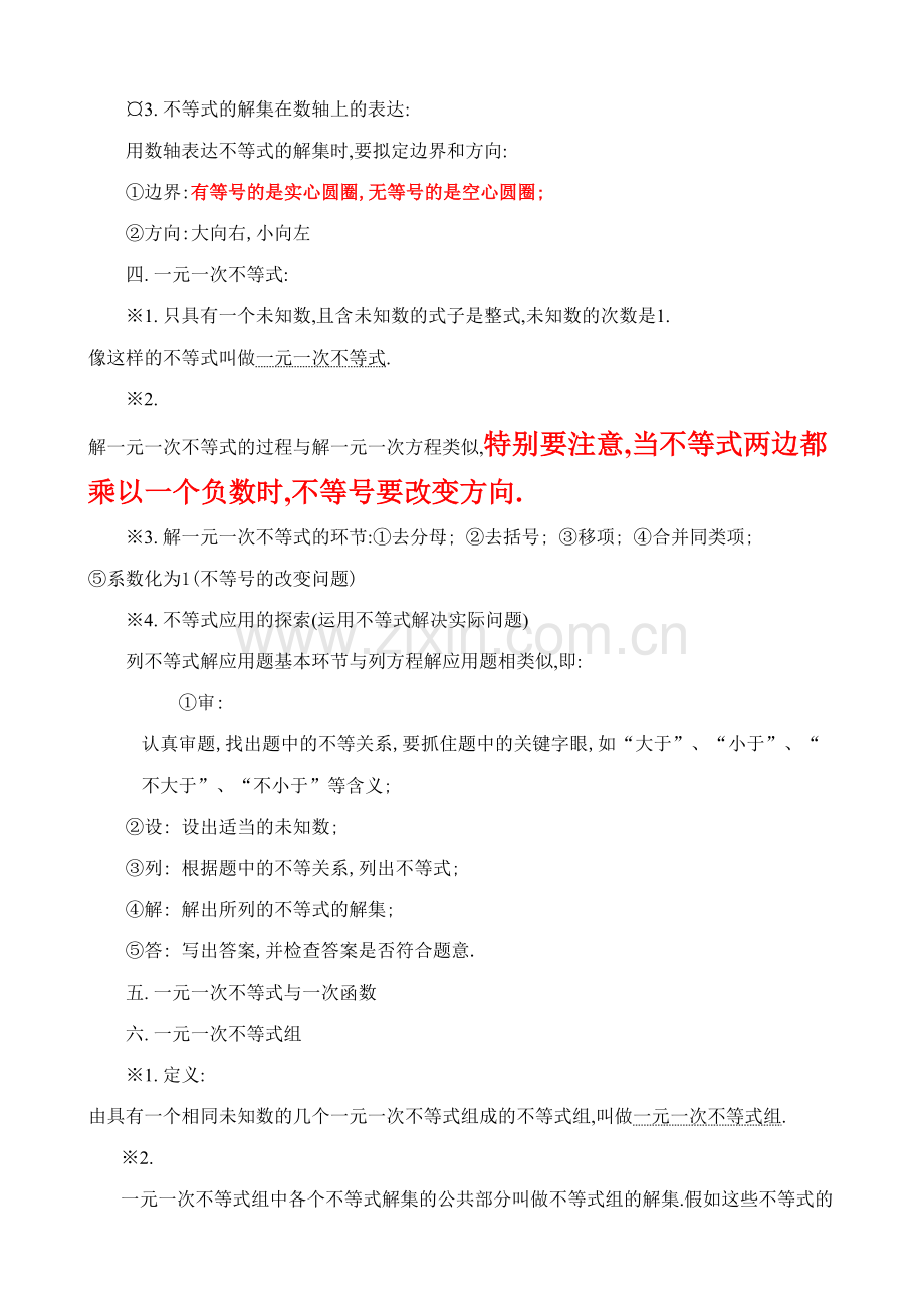 2023年北师版初二下册数学知识点总结.doc_第3页