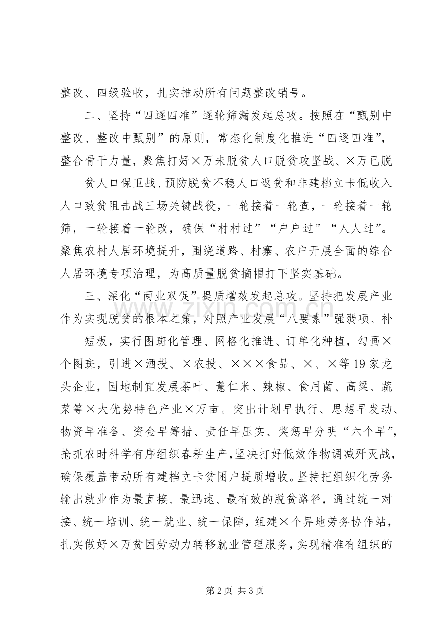 县级XX年决战决胜脱贫攻坚誓师大会承诺发言稿.docx_第2页