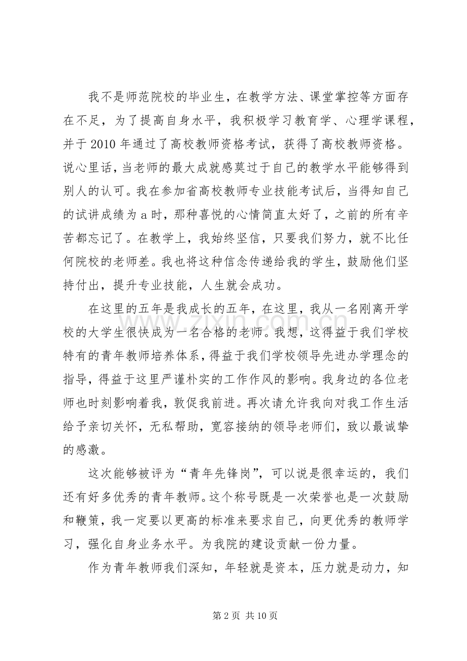 优秀教师表彰发言.docx_第2页