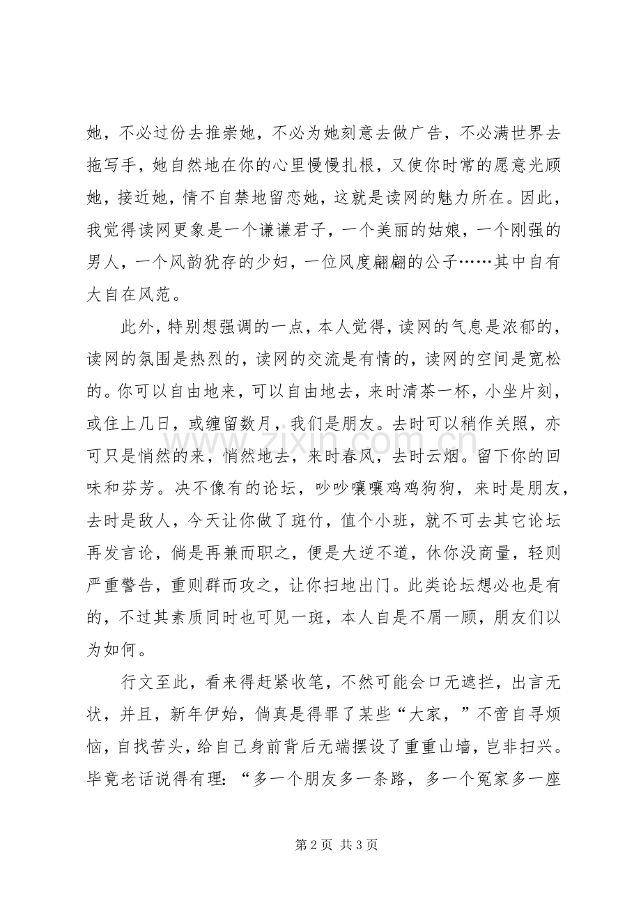 我的元旦发言.docx_第2页