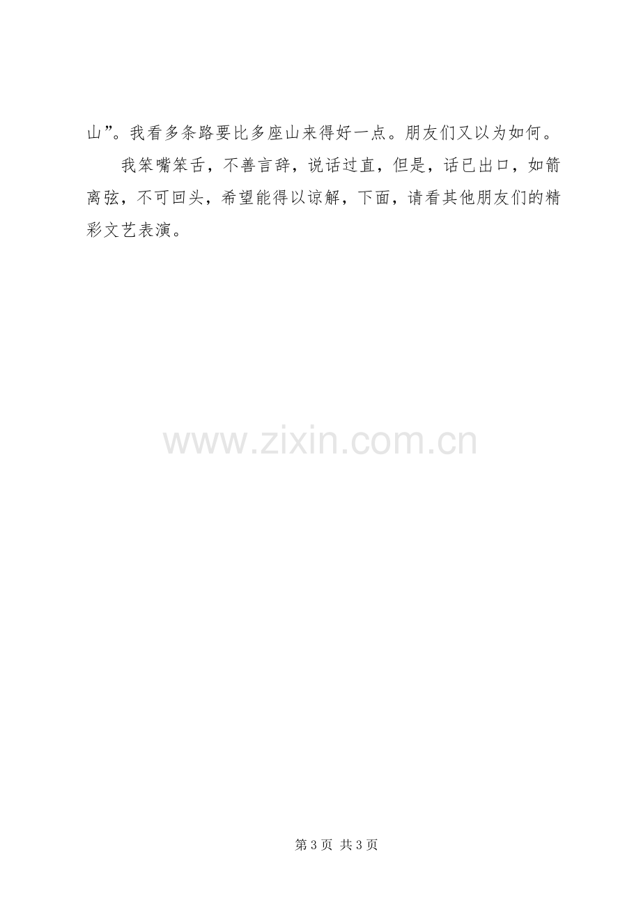 我的元旦发言.docx_第3页