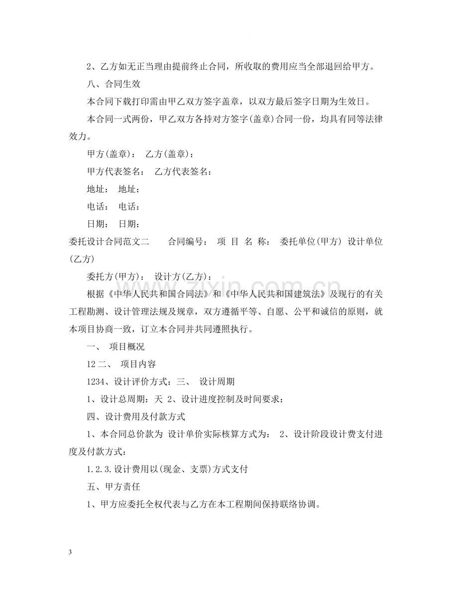 委托设计合同格式2.docx_第3页