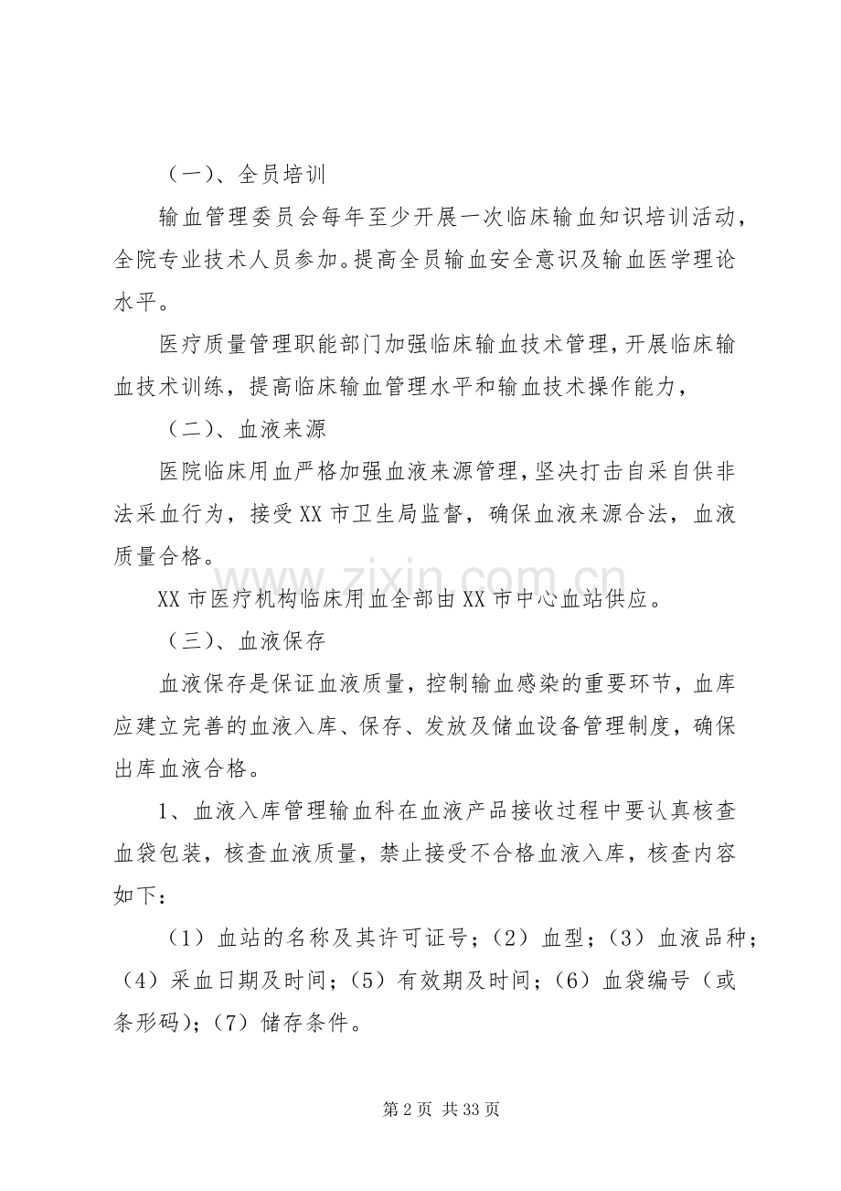 控制输血感染实施方案 .docx_第2页