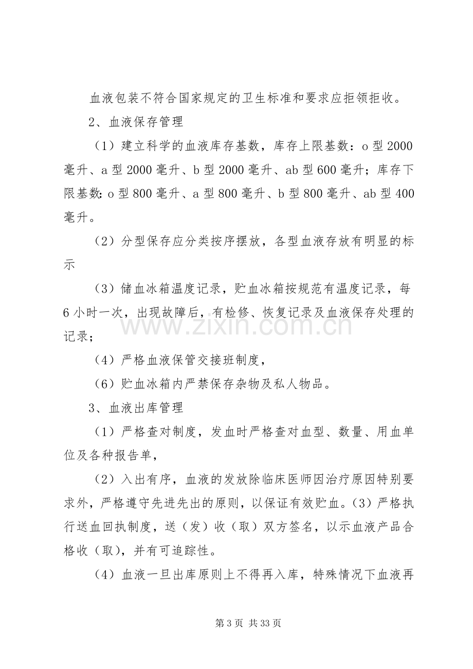 控制输血感染实施方案 .docx_第3页