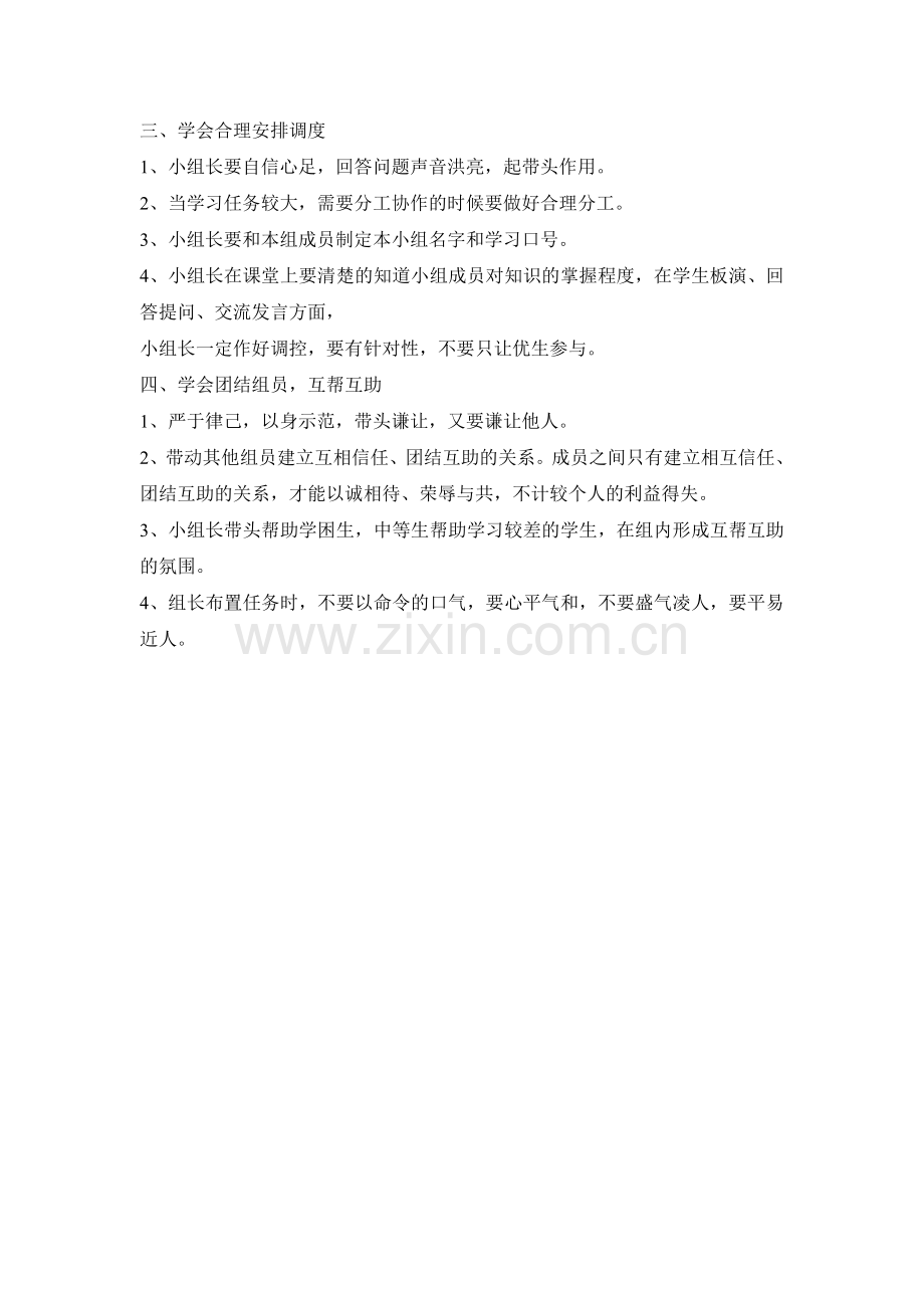 学习小组长职责.doc_第2页