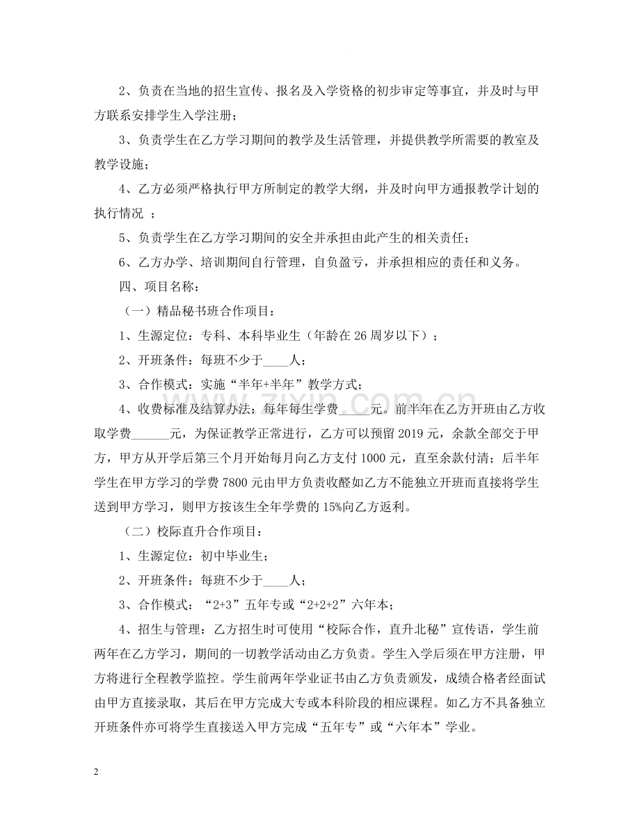 教育项目合作合同书范本.docx_第2页