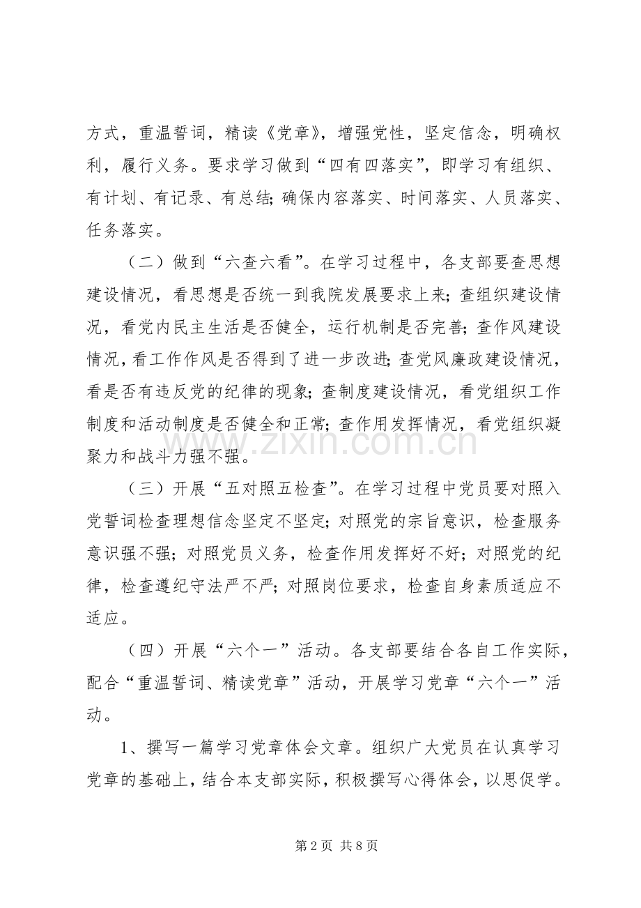 党章活动实施方案2篇.docx_第2页