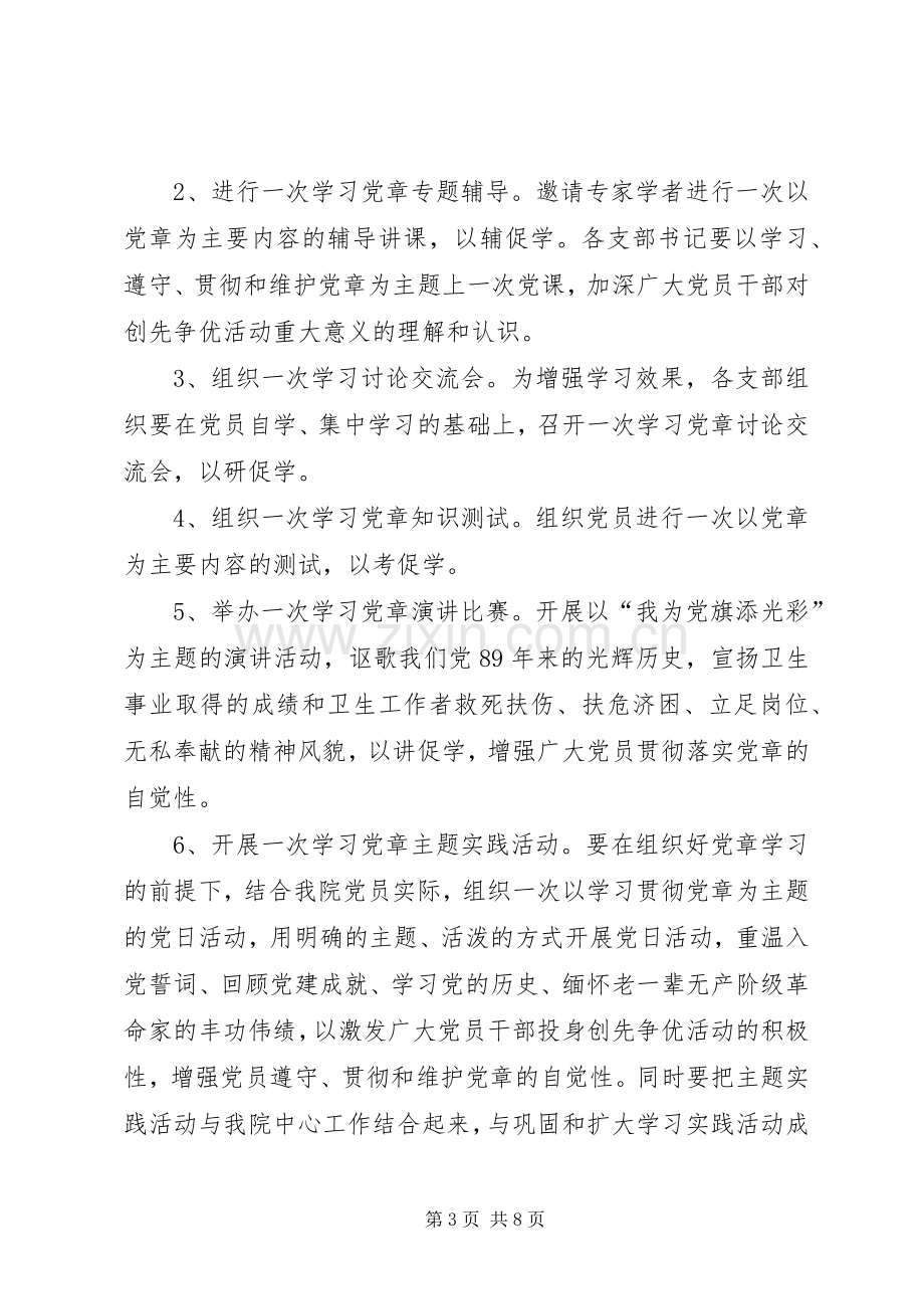 党章活动实施方案2篇.docx_第3页