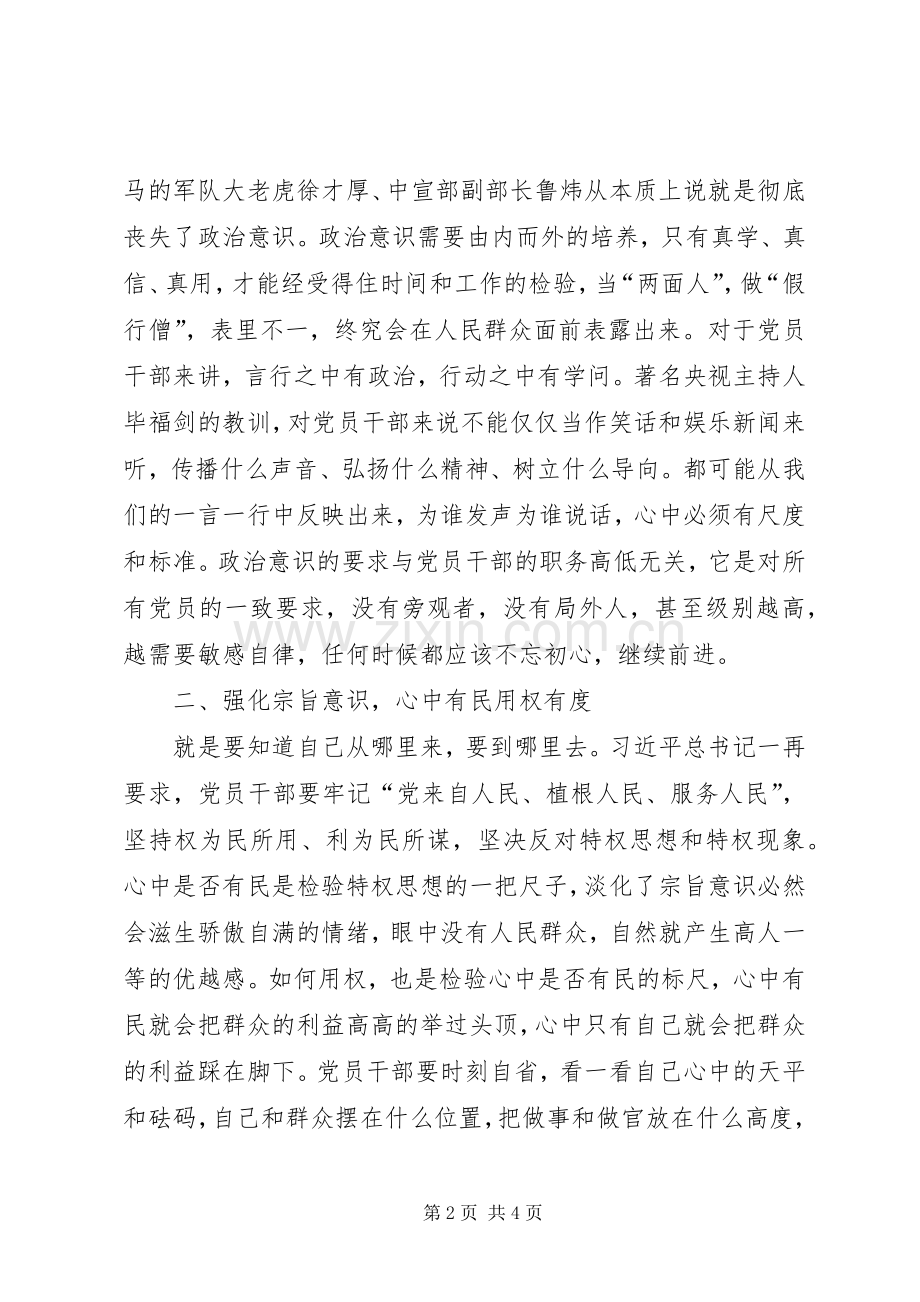 公司党委书记在主题教育学习成果交流会上的发言材料提纲.docx_第2页