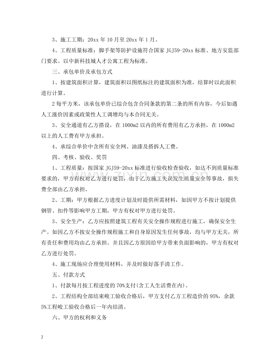 脚手架工程承包合同.docx_第2页