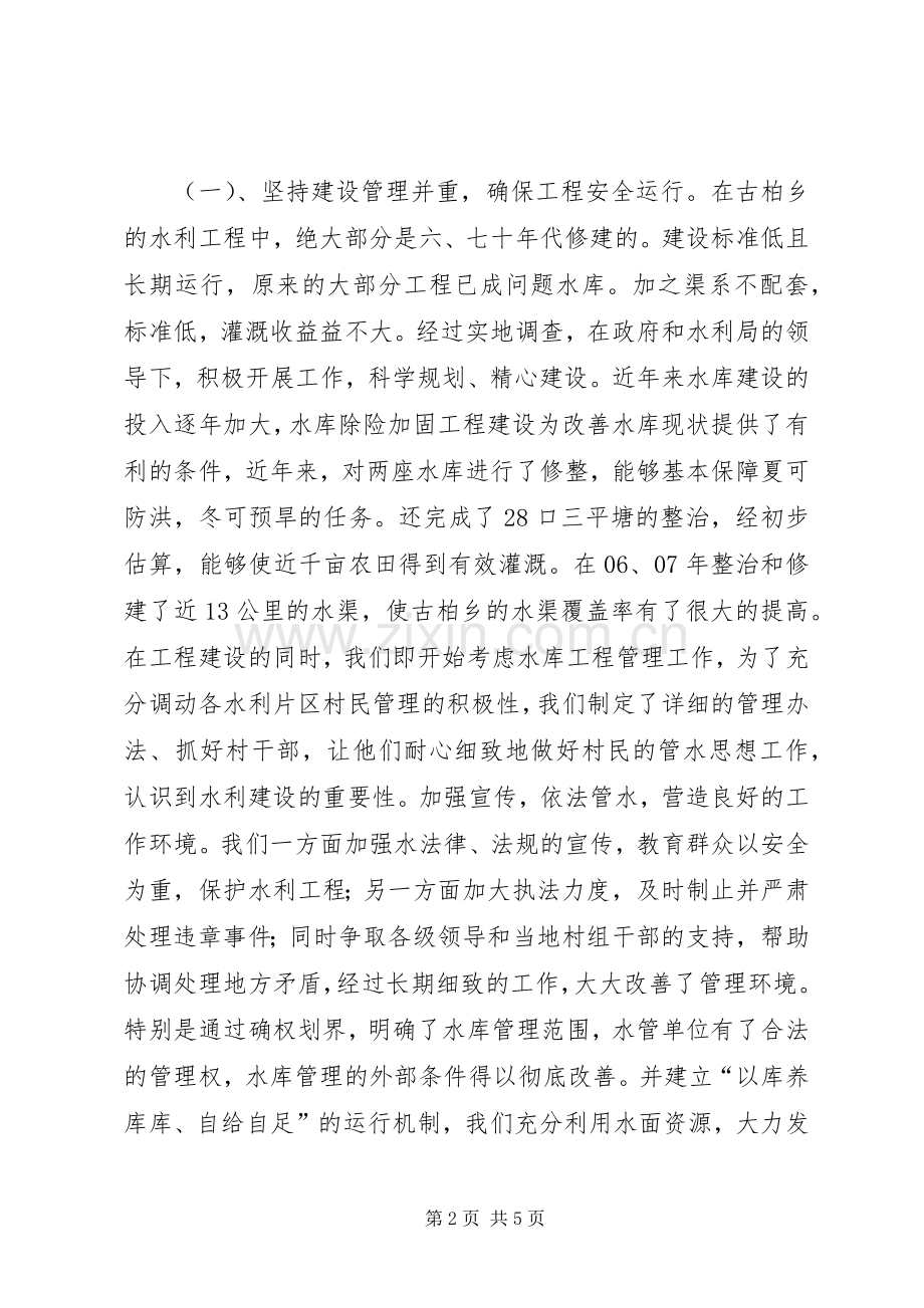 水管站站长水利管理演讲稿范文.docx_第2页