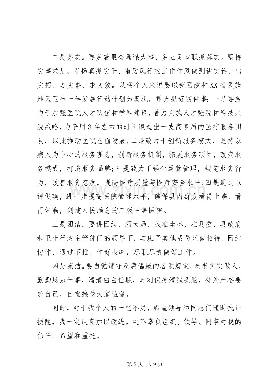 新上任医院院长就职讲话.docx_第2页