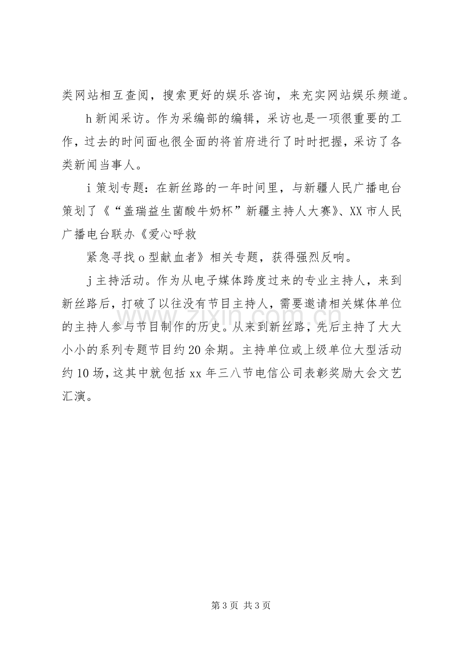 公司网站主管编辑竞聘演讲稿与公司老总年会讲话稿.docx_第3页