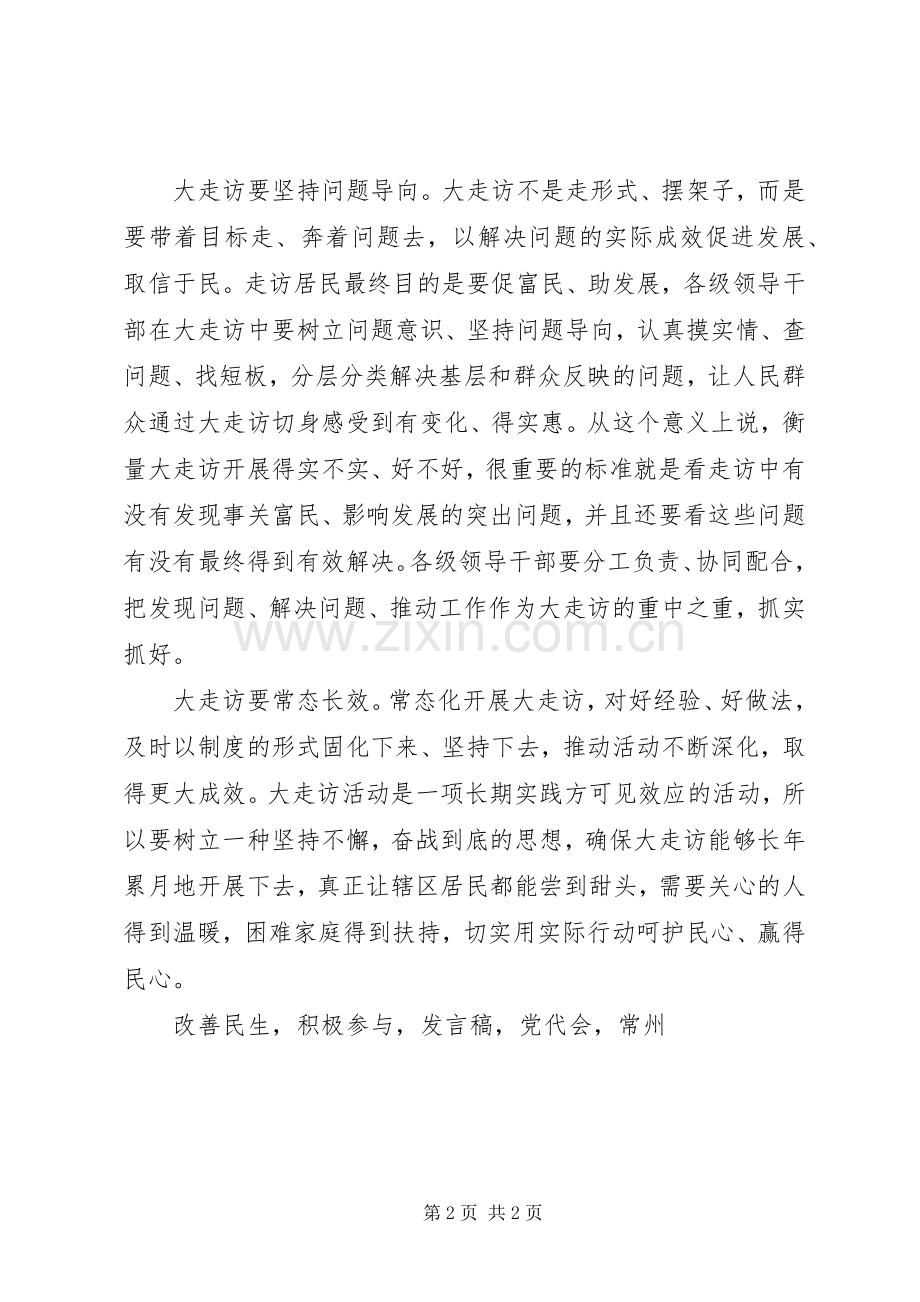 大讨论大走访大转变实干为民活动动员大会发言稿.docx_第2页