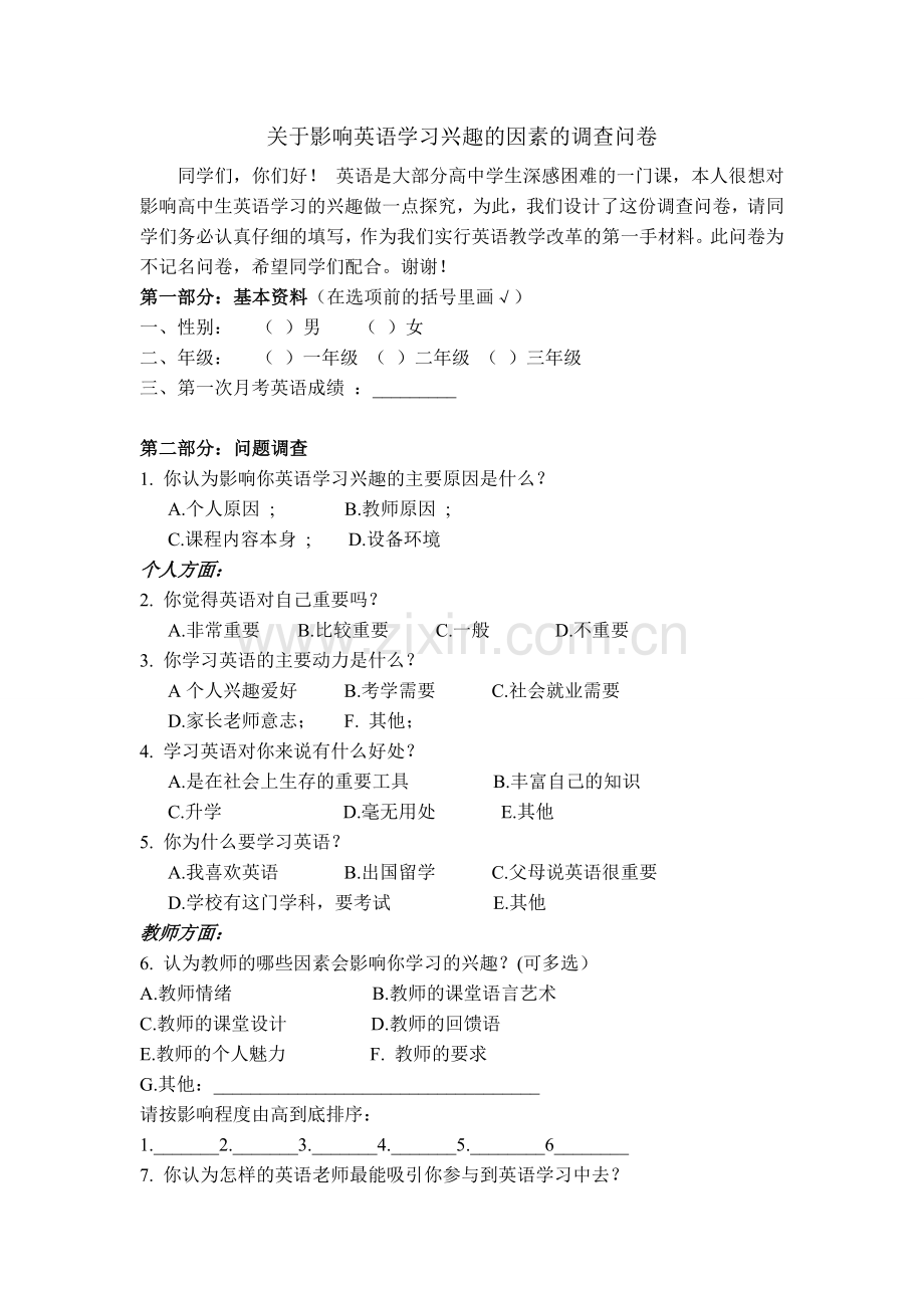 英语学习兴趣的问卷.doc_第1页