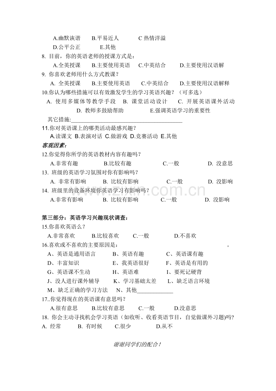 英语学习兴趣的问卷.doc_第2页