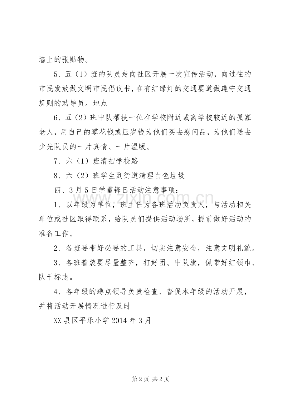 3月5日学习雷锋日活动实施方案 (4).docx_第2页