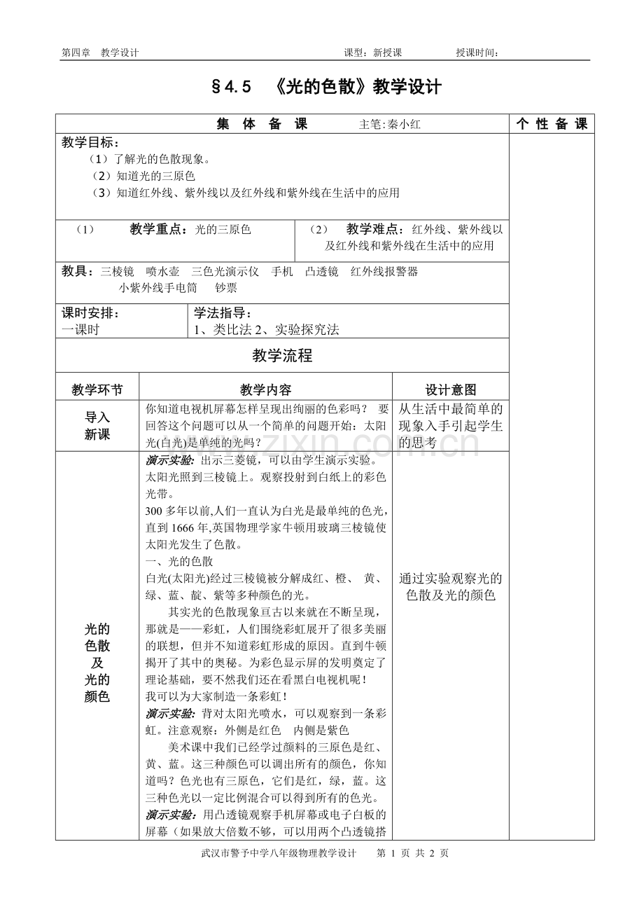 光的色散(秦）.doc_第1页