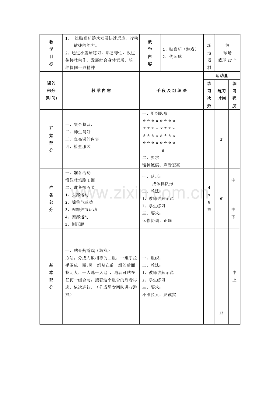 篮球的运球教学.docx_第1页