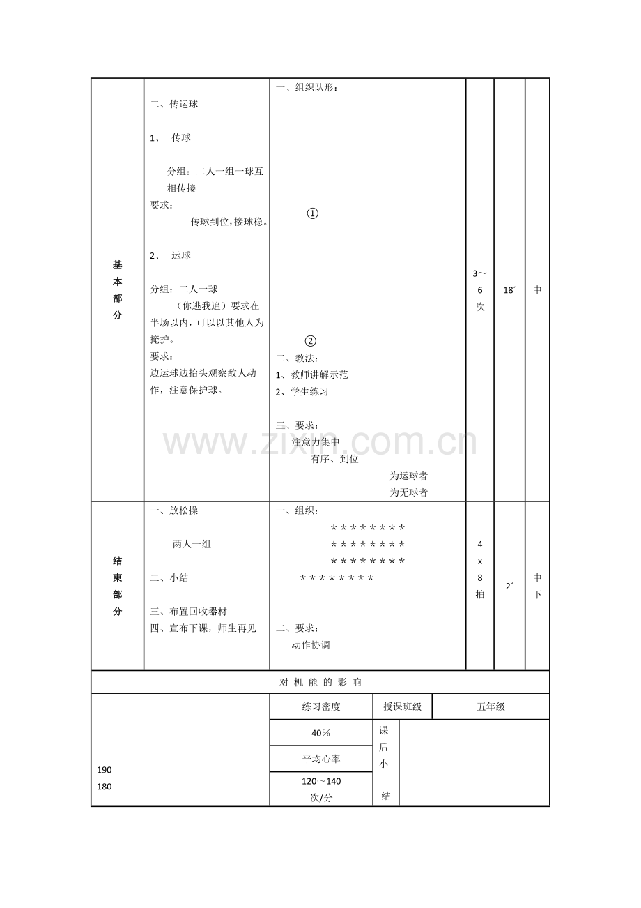 篮球的运球教学.docx_第2页