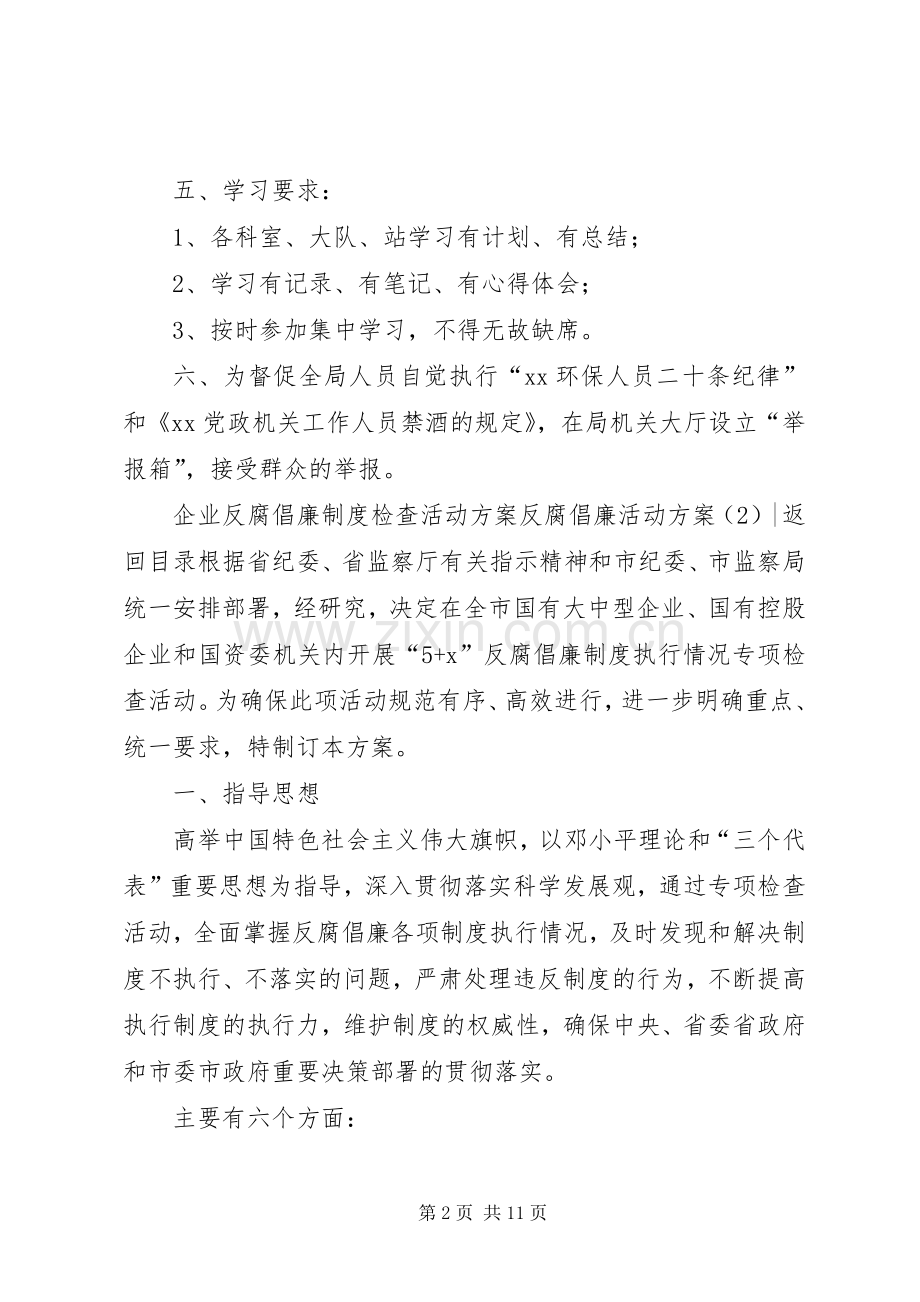 反腐倡廉活动实施方案2篇.docx_第2页