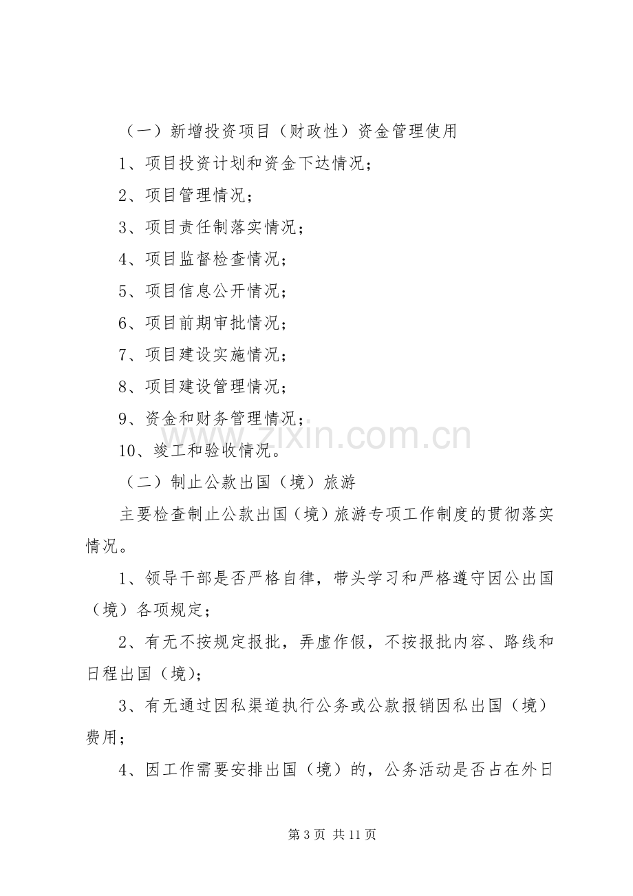 反腐倡廉活动实施方案2篇.docx_第3页