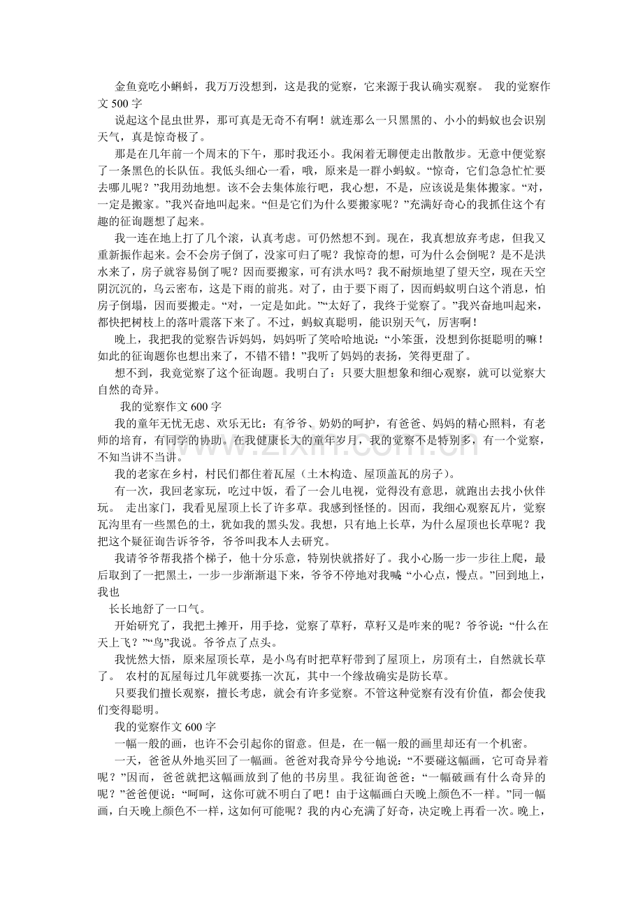 大自然中的发现作文.doc_第2页