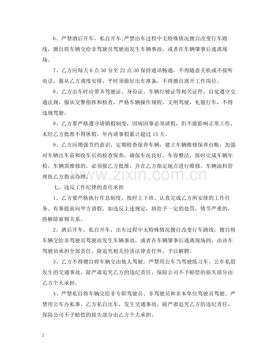 司机雇佣的合同模板.docx_第2页