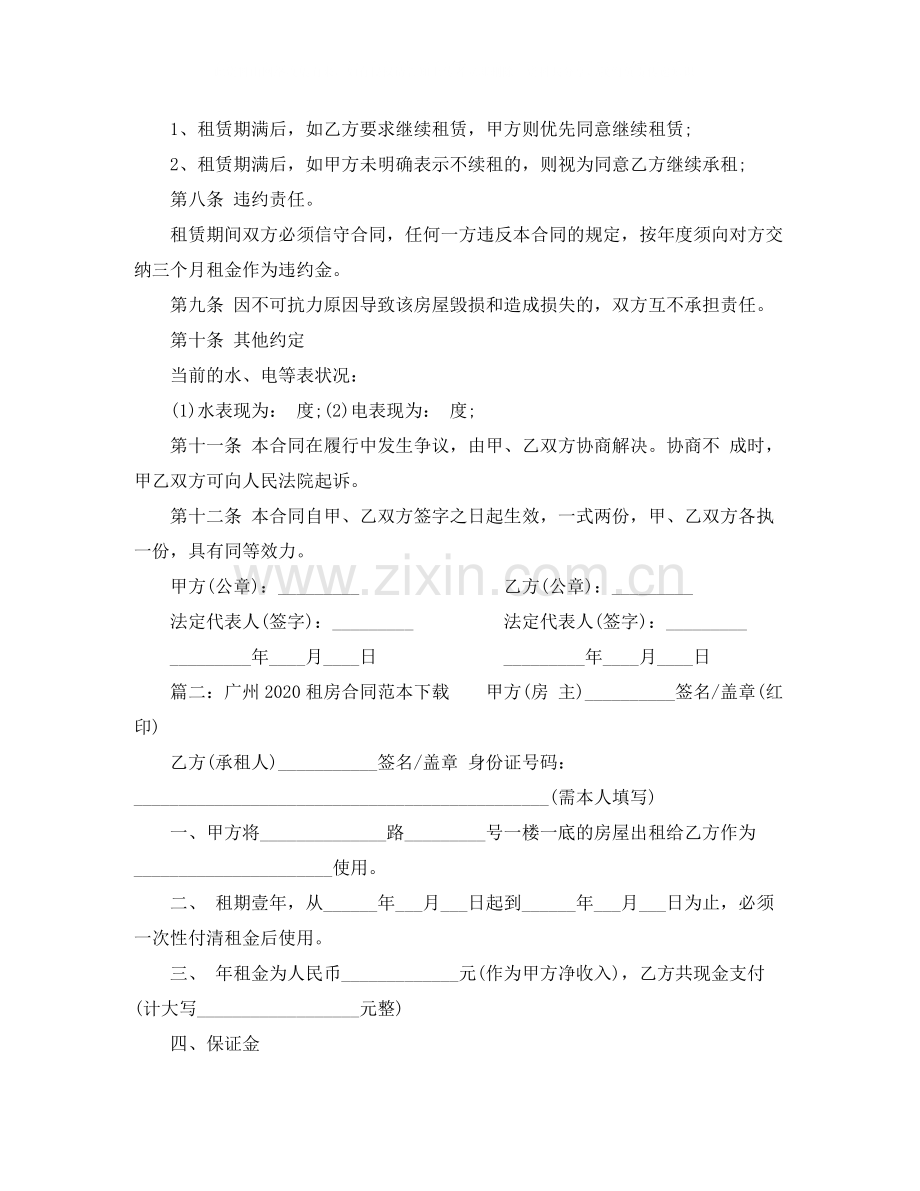 广州租房合同范本下载2.docx_第2页