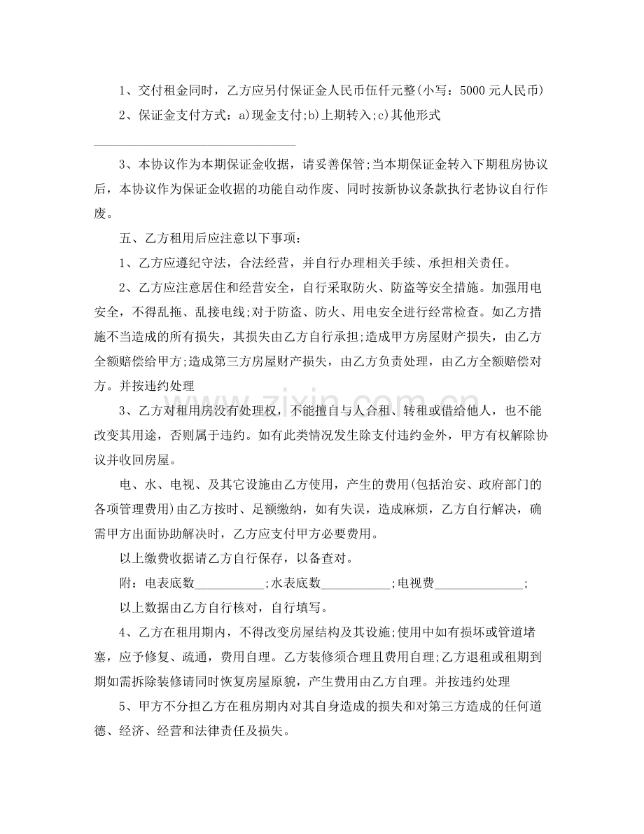 广州租房合同范本下载2.docx_第3页