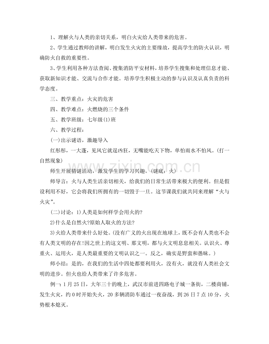 初中主题班会的设计方案.doc_第3页