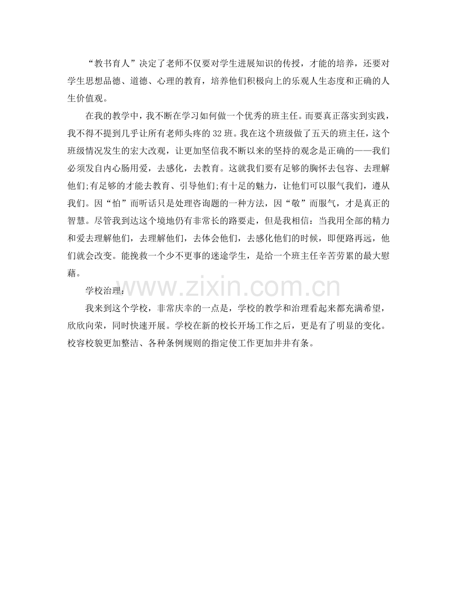 顶岗支教实习个人参考总结（通用）.doc_第2页