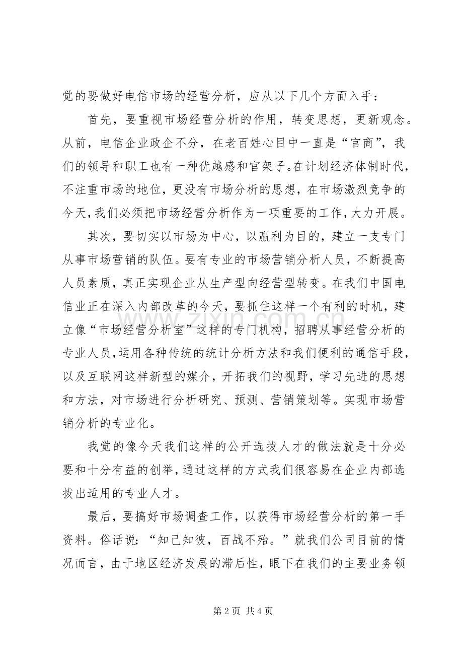 演讲稿范文（电信通讯）.docx_第2页