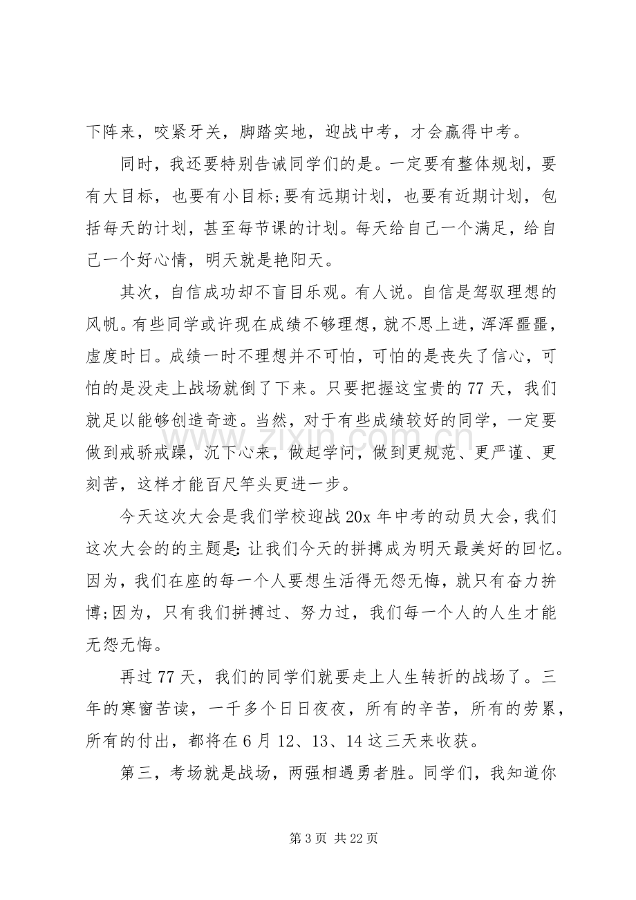 XX年百日誓师发言合集.docx_第3页