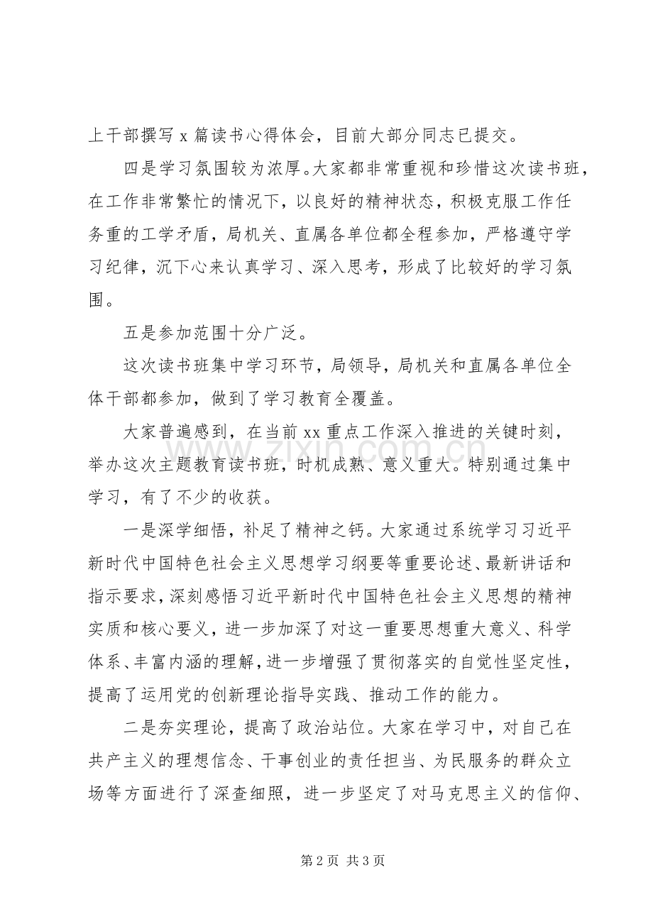 中心组学习全国“两会”精神发言稿.docx_第2页