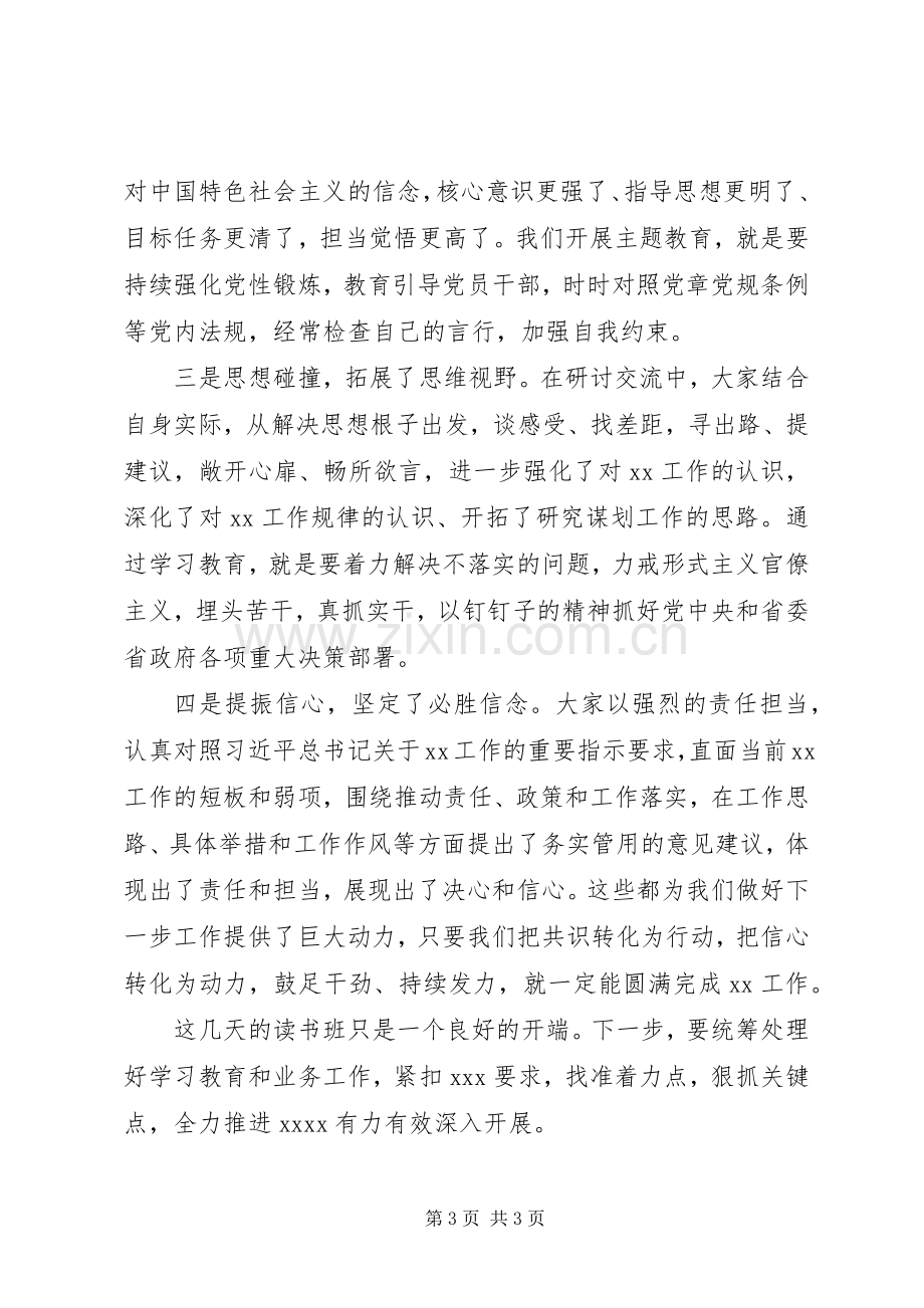 中心组学习全国“两会”精神发言稿.docx_第3页