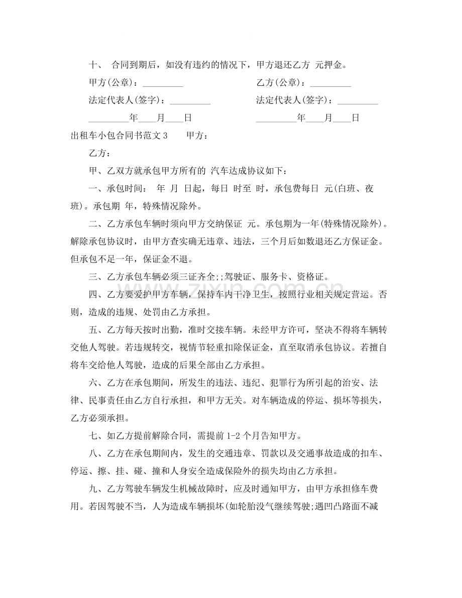 出租车小包合同书范本.docx_第3页