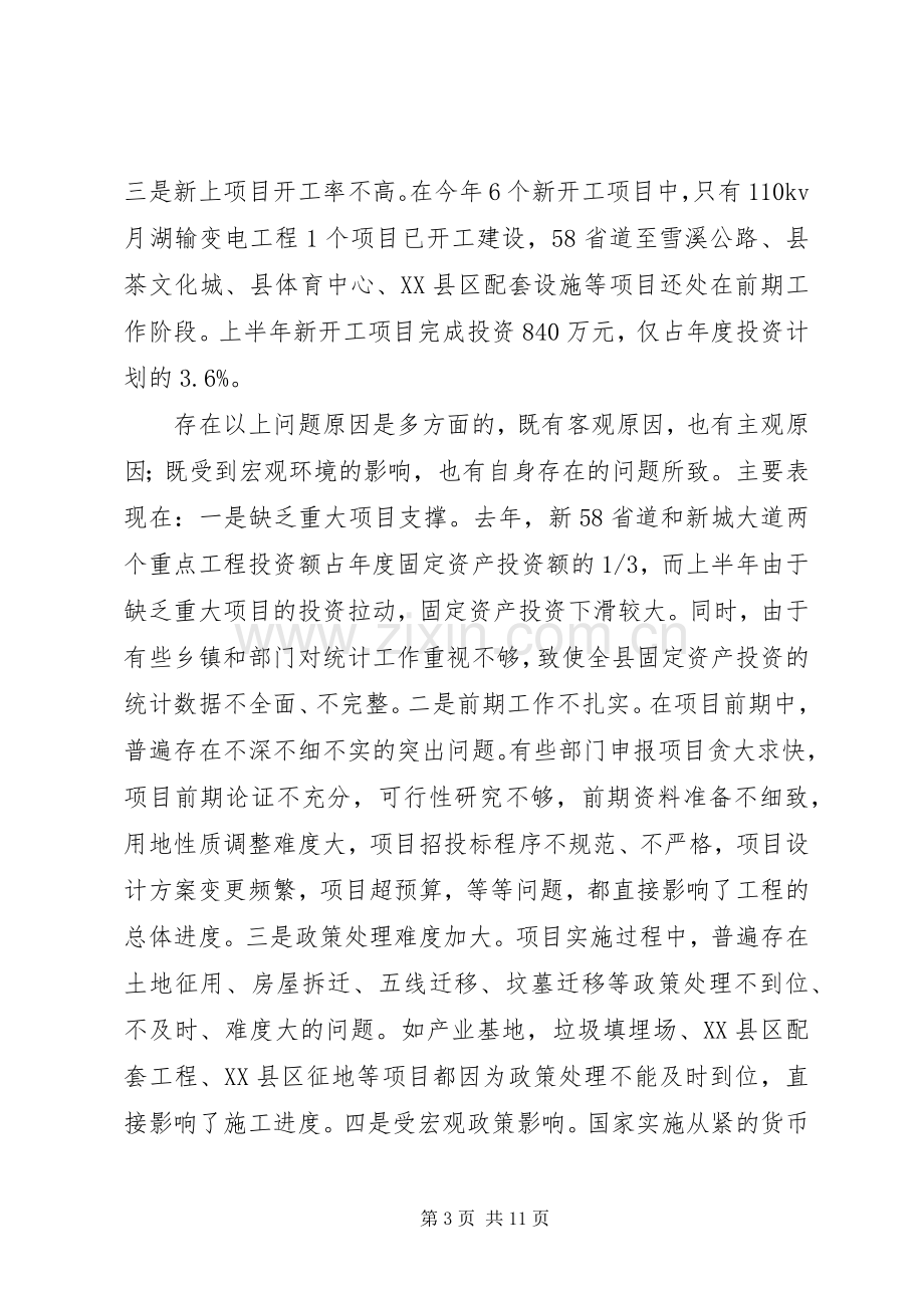 副书记在重点工程建设推进会发言稿.docx_第3页