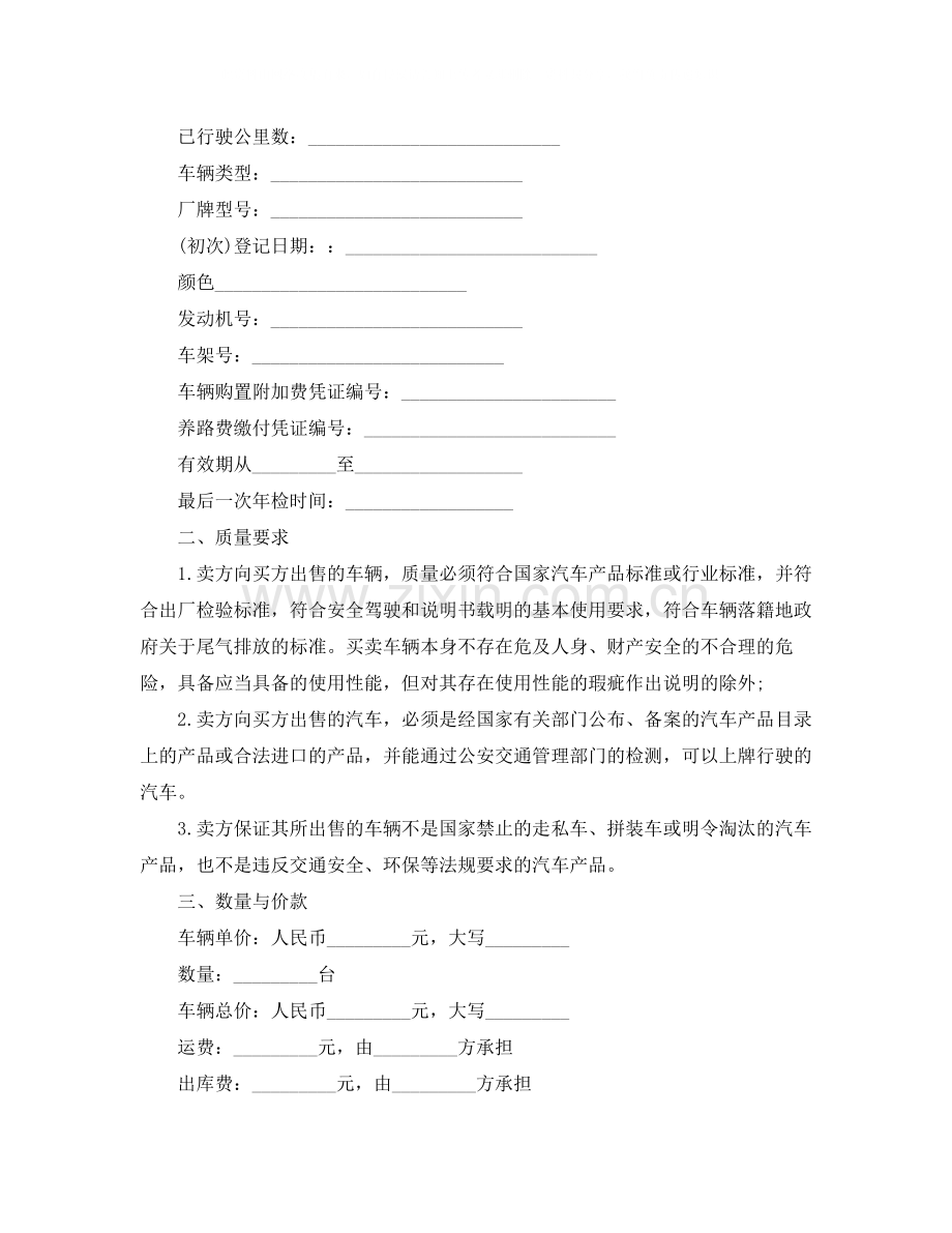 旧汽车买卖合同范本.docx_第3页