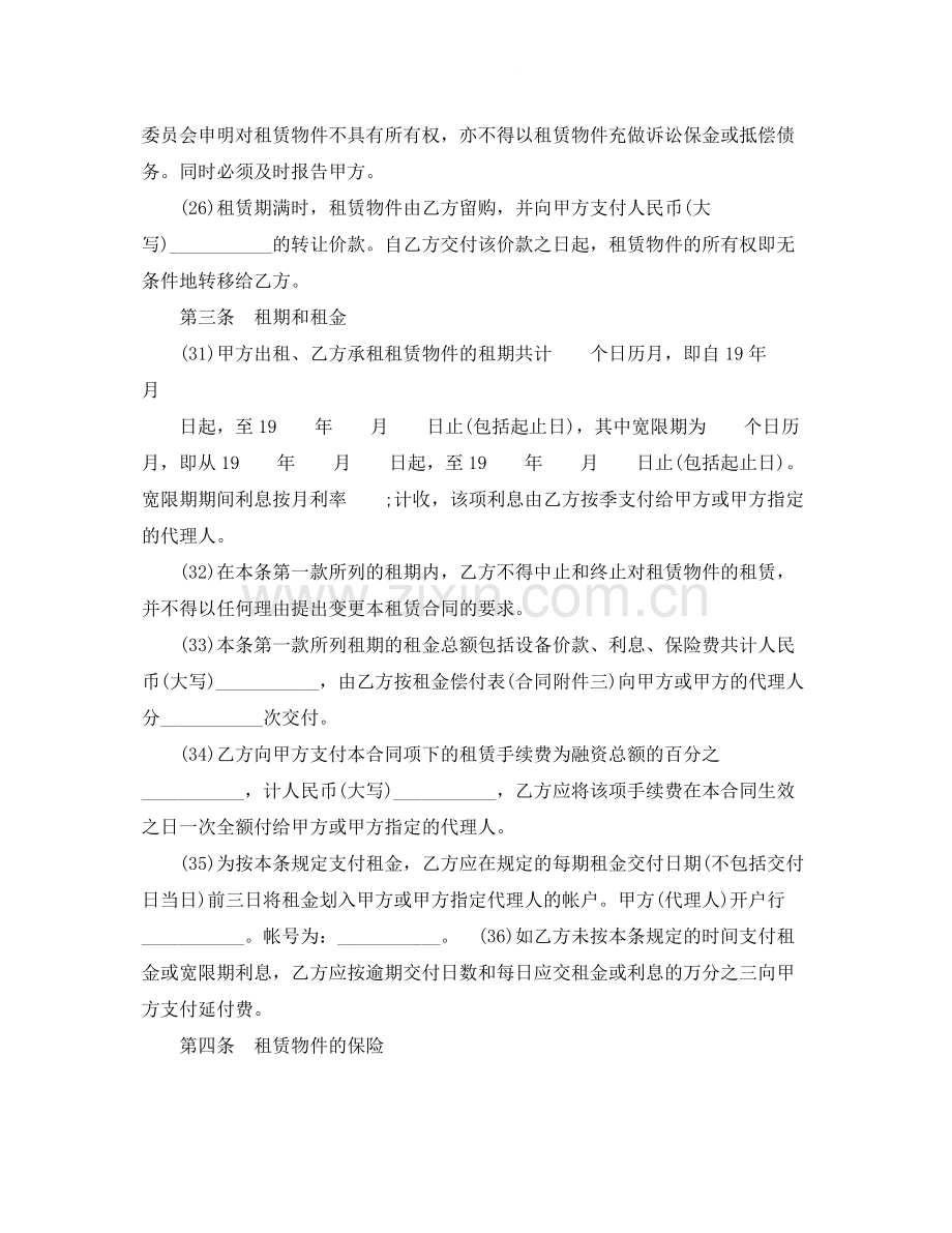 融资租赁合同样式范本.docx_第2页