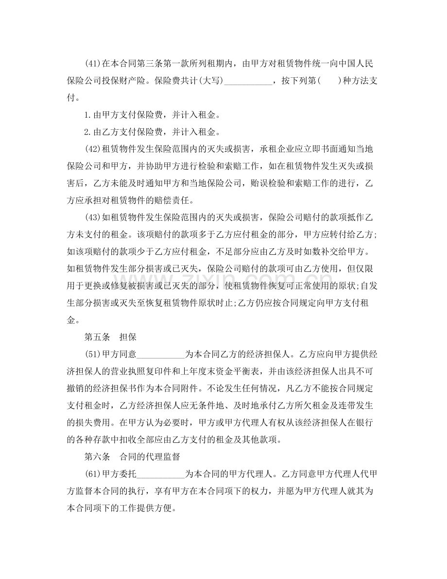 融资租赁合同样式范本.docx_第3页